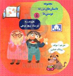 مزرعه در یک روز برفی