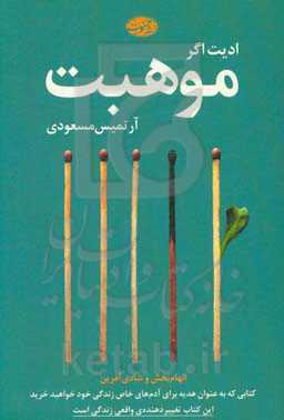 موهبت (داستان زندگی)