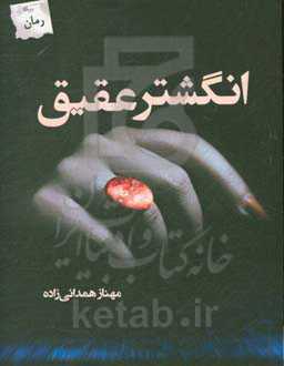 انگشتر عقیق