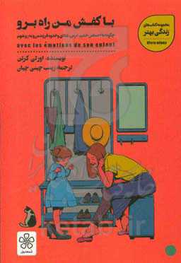 با کفش من راه برو