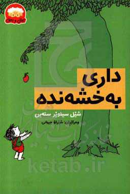 داری به‌خشه‌نده