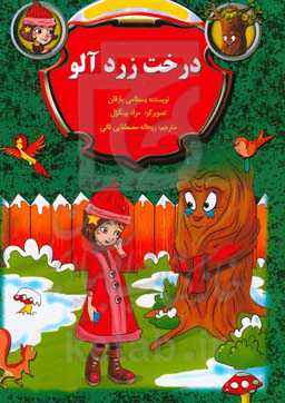 درخت زردآلو