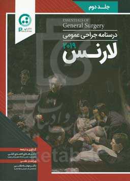 درسنامه جراحی عمومی لارنس 2019