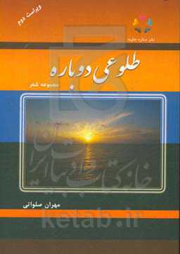 طلوعی دوباره