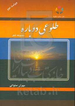 طلوعی دوباره