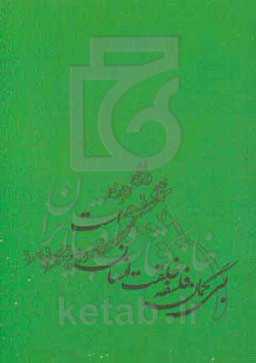 چهل منزل حیرت