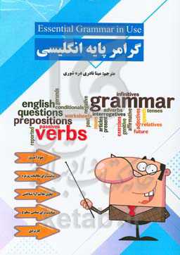 گرامر پایه انگلیسی