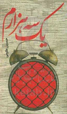 یک سه هزارم