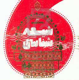 تشیع‌شناسی