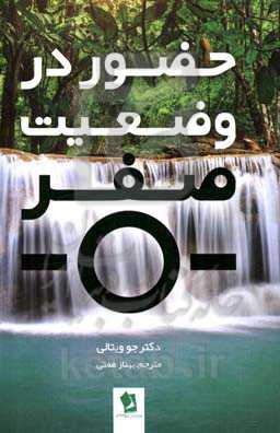 حضور در وضعیت صفر