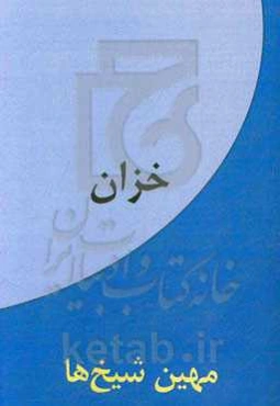 خزان