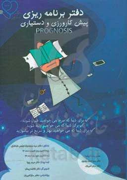 دفتر برنامه‌ریزی پیش‌کارورزی و دستیاری پروگنوز