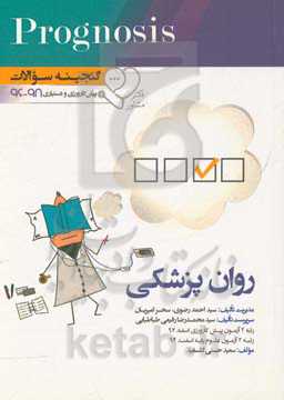 روانپزشکی: قابل استفاده برای تمامی قطب‌های آمایشی