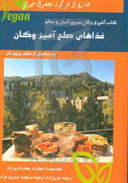 غذاهای صلح‌آمیز وگان