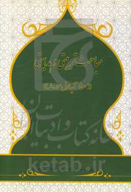 مباحث تربیتی و هدایتی "50 آیه اول سوره طه"