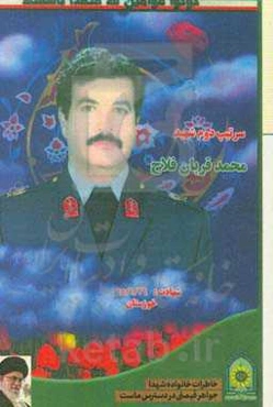 مروری بر زندگی شهید سرتیپ محمدقربان فلاح