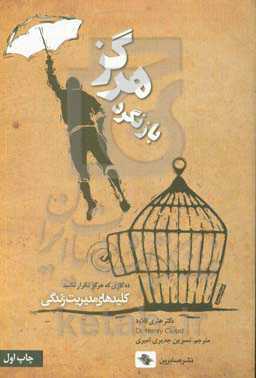 هرگز بازنگرد: ده کاری که هرگز تکرار نکنید