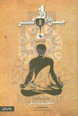 چیستان‌های رازگستر: فراسوی ذهن ناشناخته