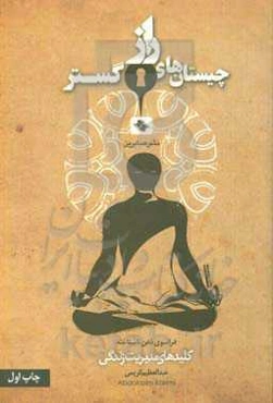 چیستان‌های رازگستر: فراسوی ذهن ناشناخته