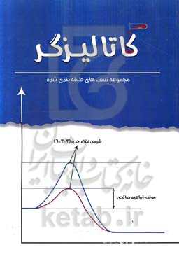 کاتالزگر شیمی کنکور