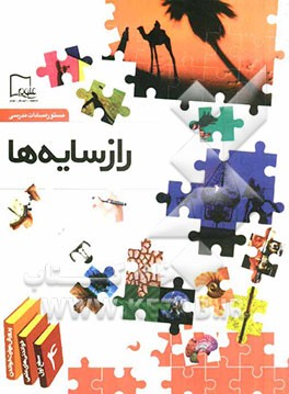 راز سایه‌ها