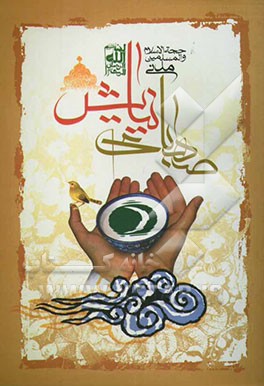 صهبای نیایش