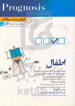اطفال: قابل استفاده برای تمامی قطب‌های آمایشی