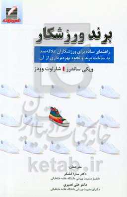 برند ورزشکار: راهنمایی ساده برای ورزشکاران علاقه‌مند به ساخت برند و نحوه بهره‌برداری از آن