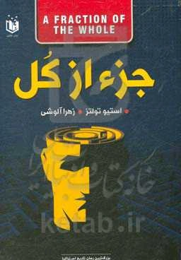 جزء از کل