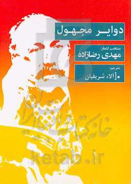 دوایر مجهول