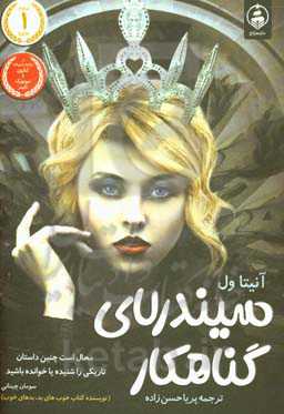 سیندرلای گناهکار