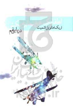 لطفا یه هواپیما برام بکش