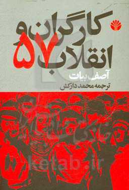 کارگران و انقلاب 57