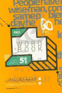 کتابچه رایگان واژگان