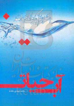 آب حیات