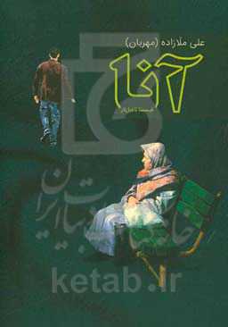 آنا: قیسسا ناغیل‌لار