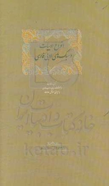 انواع ادبیات و سبک‌های ادبی فارسی