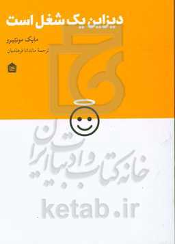 دیزاین یک شغل است