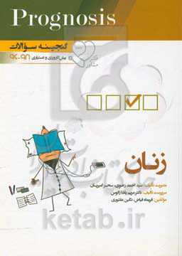 زنان: قابل‌استفاده برای تمامی قطب‌های آمایشی