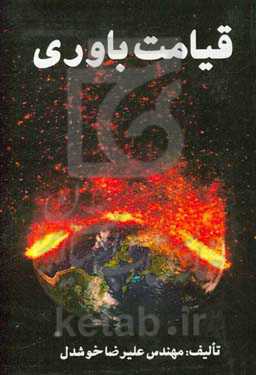 قیامت باوری