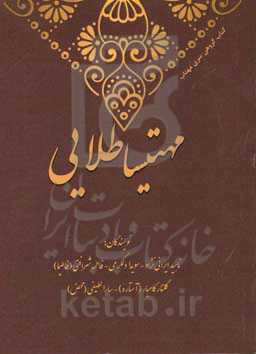 مهتیسا طلایی