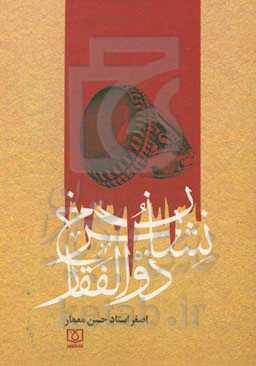 نشان سرخ ذوالفقار