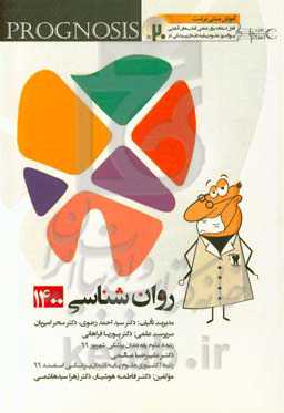 پروگنوز علوم پایه دندانپزشکی در 20 روز روانشناسی 1400: آموزش مبتنی بر تست قابل استفاده برای تمامی قط‌بهای آمایشی