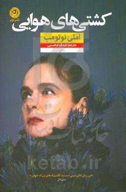 کشتی‌های هوایی