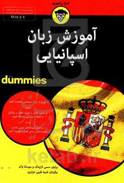 آموزش زبان اسپانیایی for dummies