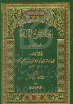 افادات شرائع الاسلام