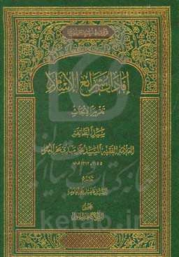 افادات شرائع الاسلام