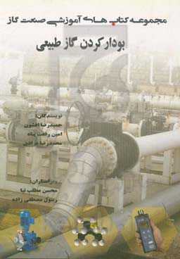 بودار کردن گاز طبیعی