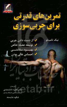 تمرینات قدرتی برای چربی سوزی