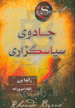 جادوی سپاسگزاری